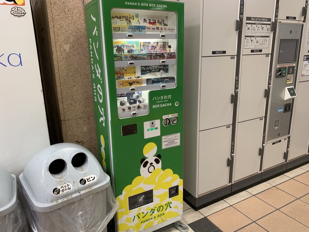 東京 浜松町駅にフィギュアの自販機 パンダの穴 がありました 北海道 十勝 ローカル飲食店社長のワクワクblog